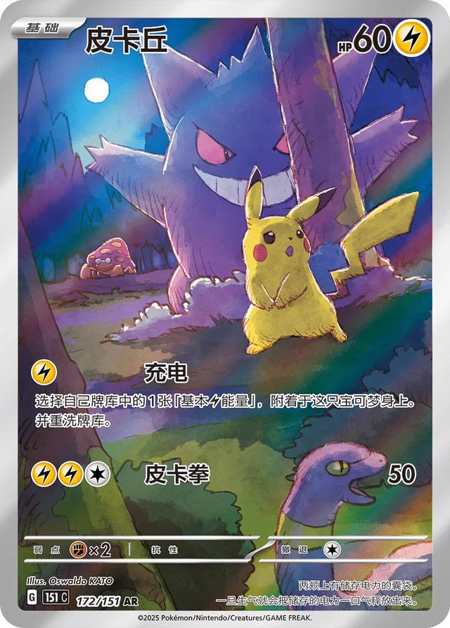 Pokémon TCG – Chinese